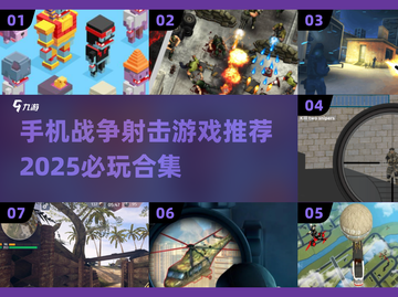 🔥2025必玩！超耐打单机战争射击手游推荐🎉截图1