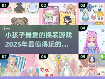 2025超🔥换装游戏推荐！小朋友玩到停不下来✨截图1