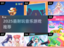 🔥2025超耐玩音乐游戏TOP榜🎵