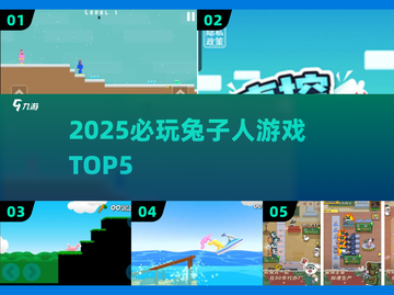 🐰2025最火兔子人游戏Top5🔥截图1