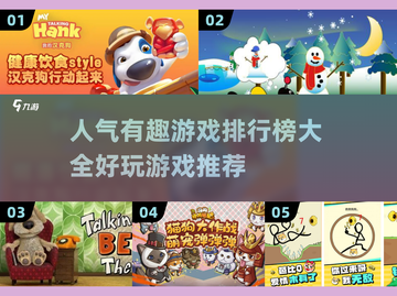 超FUN游戏推荐🔥人气有趣全在这里🎮截图1