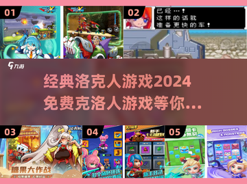 🔥2024免费玩经典洛克人游戏分享🎮截图1