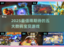 🔥2025最火数码宝贝游戏榜单🎮