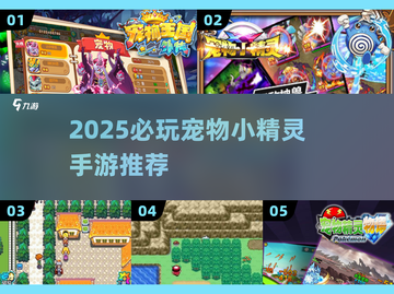 🔥2025最火宠物小精灵手游汇总✨截图1