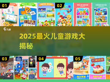 2025超🔥儿童游戏合集，萌娃都爱玩！🎮💥截图1