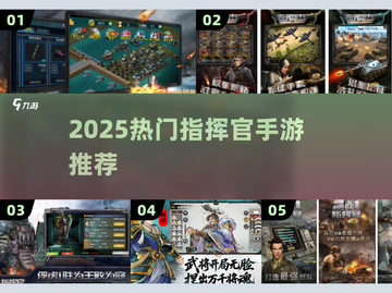 🔥2025最燃指挥官手游TOP5💥截图1
