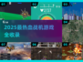 2025🔥战机游戏TOP榜💥轰炸飞行模拟体验✈🎮