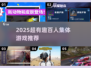 🔥100人超燃集体游戏推荐2025💥