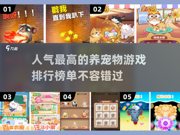 2025最受欢迎宠物游戏排行🔥🐾截图1