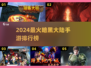 🔥2024暗黑大陆手游TOP榜💥🎮