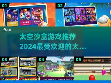 2024超🔥太空杀手游推荐🚀玩到停不下来！截图1