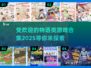 🔥2025最受欢迎物语类游戏合集🎉