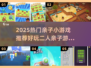 🔥2025超火亲子小游戏TOP榜🎮