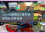 🎮2024超耐玩3D挂车模拟驾驶游戏合集！🔥