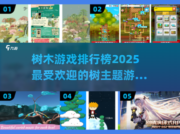 🌳2025最受欢迎树木游戏排行榜，玩到停不下来！🔥截图1