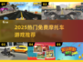 🏍2025超火摩托车游戏免费下载！畅玩不停