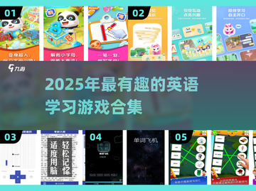 🔥2025超有趣英语游戏合集！🎮学英语不再枯燥～截图1