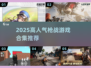 🔥2025高人气枪战游戏TOP榜🎮