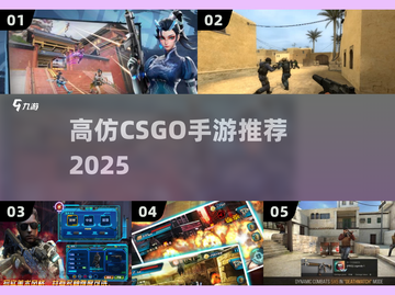 🔥2025最燃高仿CSGO手游💥截图1