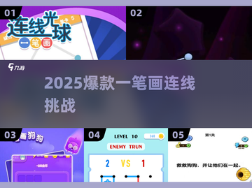 🔥2025爆款一笔画挑战！✏截图1