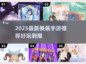 💄2025最新换装手游推荐！手机上超好玩的化妆小游戏来啦！✨截图1