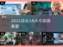 🔥2025最炸裂3A游戏TOP榜💥