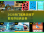 🔥2025经典鲨鱼游戏合集🌊超刺激玩法等你挑战！