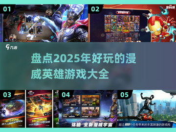 🔥2025必玩！漫威英雄游戏大全💥截图1