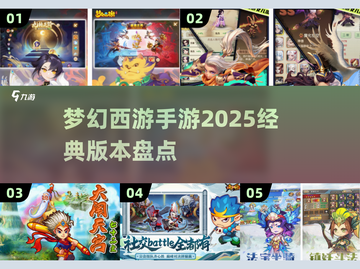 🔥2025梦幻西游手游经典版大揭秘🔥截图1