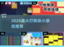🔥2025最火打砖块游戏合集💥轻松解压必备🎮