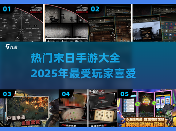 🔥2025最热门末日手游大全，玩到停不下来！💥截图1
