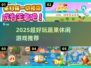 🍉2025超上头蔬果小游戏推荐！🍓