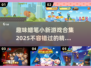 蜡笔小新游戏合集🎉2025最🔥的都在这！