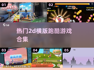 🔥2025超热门2D横版跑酷手游合集💥玩了就停不下来！截图1