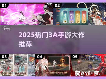 2025爆款3A手游来袭！🔥截图1