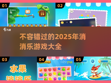 2025最🔥的消消乐游戏🔥等你来玩！截图1