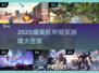 💥2025爆爽机甲毁灭游戏大公开！🔥