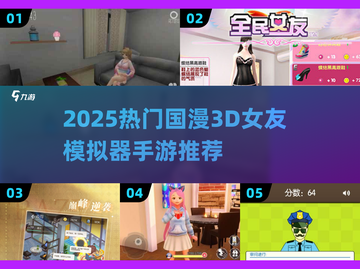 🔥2025超耐玩国漫3D女友手游推荐✨截图1