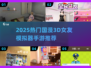 🔥2025超耐玩国漫3D女友手游推荐✨