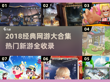 🔥2018经典网游合集🎮重温热血岁月！截图1