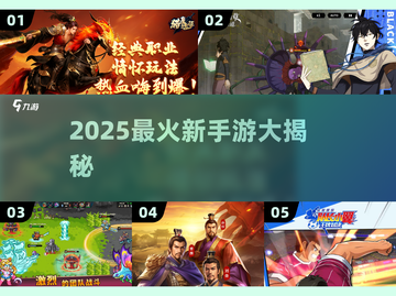 🔥2025新游暴击！手机党速冲💥截图1