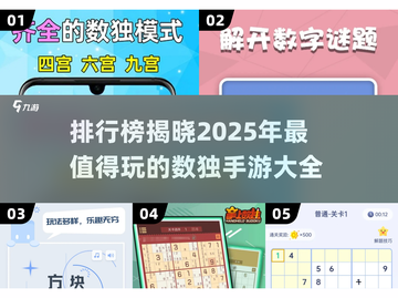 🔥2025最烧脑数独手游排行榜✨玩家直呼过瘾！截图1