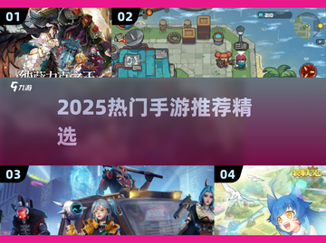 🔥2025热门手游TOP榜💥超燃推荐来袭！🎮截图1