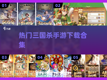 🔥2025最火三国杀手游TOP榜💥截图1