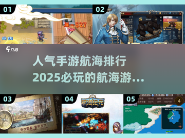 🌟2025超耐玩手游航海排行🔥船长必看！截图1