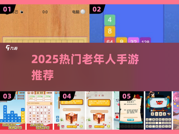👵🎮2025最火老年手游合集！截图1