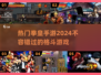 🔥2024必玩！热门拳皇手游推荐💥
