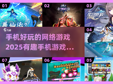 2025必玩🔥手机网游合集💥好玩到停不下来！截图1