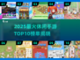 2025休闲手游TOP10🔥轻松玩爆榜🎮