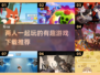 😍2025超有趣！双人游戏合集下载🔗